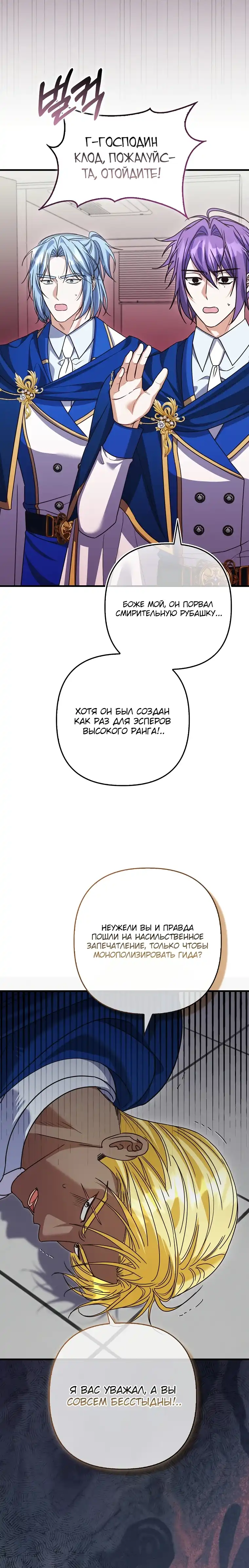 Страница 12 главы 26.00 - Не хочу быть проводником этого чёртового чистюли-злодея!