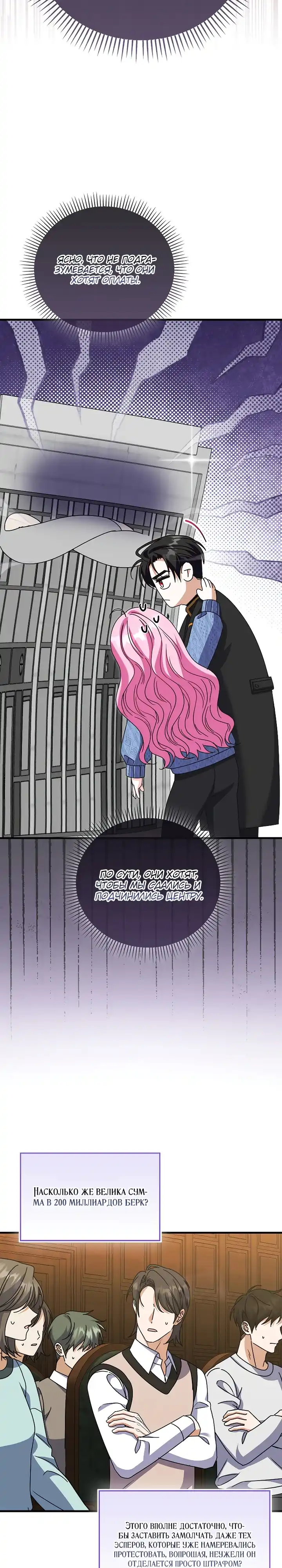 Страница 5 главы 28.00 - Не хочу быть проводником этого чёртового чистюли-злодея!