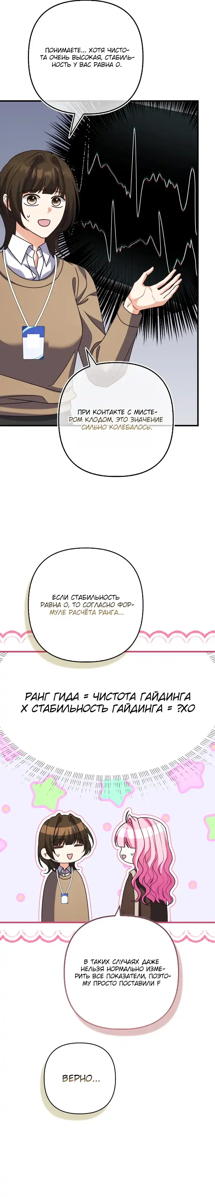 Страница 19 главы 29.00 - Не хочу быть проводником этого чёртового чистюли-злодея!