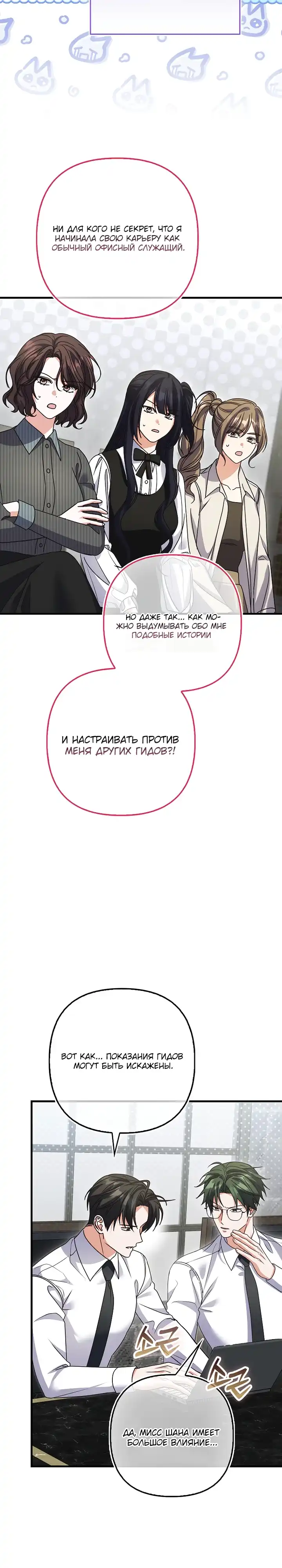 Страница 20 главы 30.00 - Не хочу быть проводником этого чёртового чистюли-злодея!