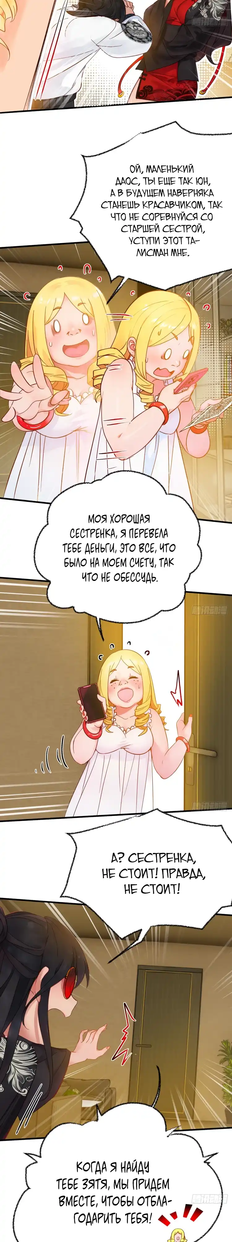 Страница 19 главы 1.00 - Небесный мастер Фулин