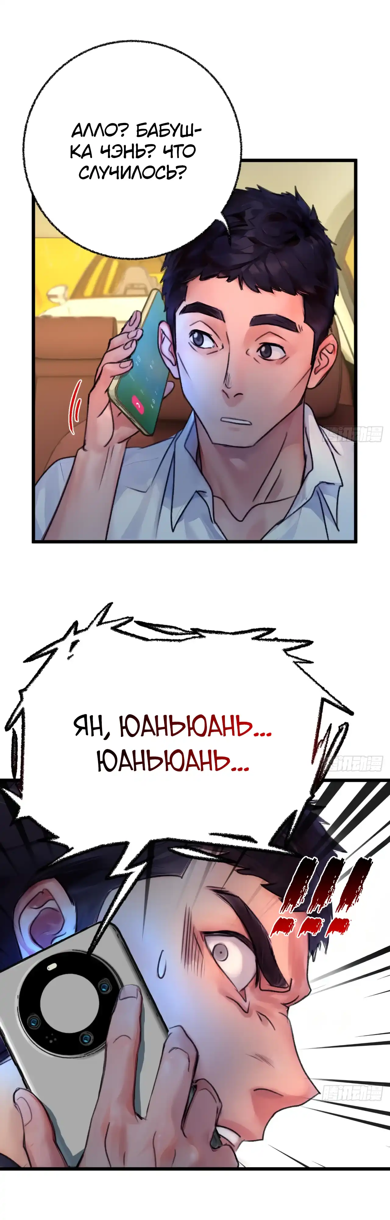 Страница 10 главы 3.00 - Небесный мастер Фулин