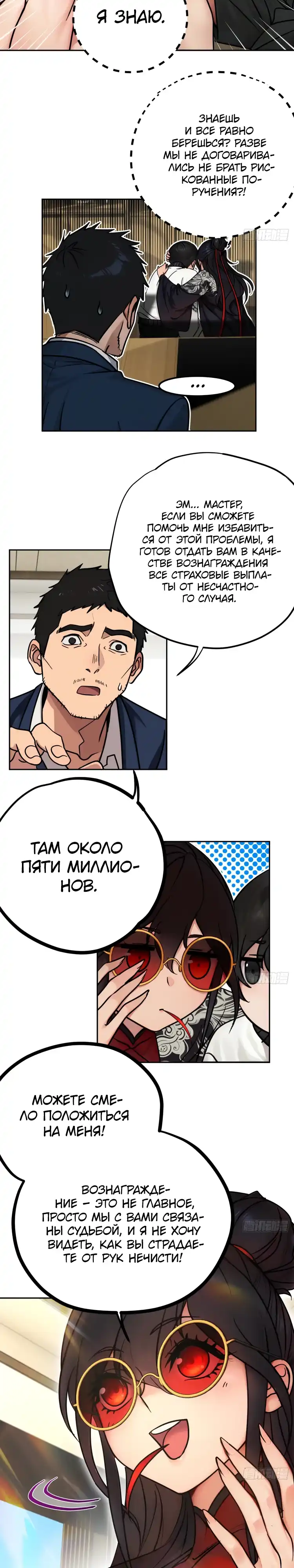Страница 3 главы 5.00 - Небесный мастер Фулин