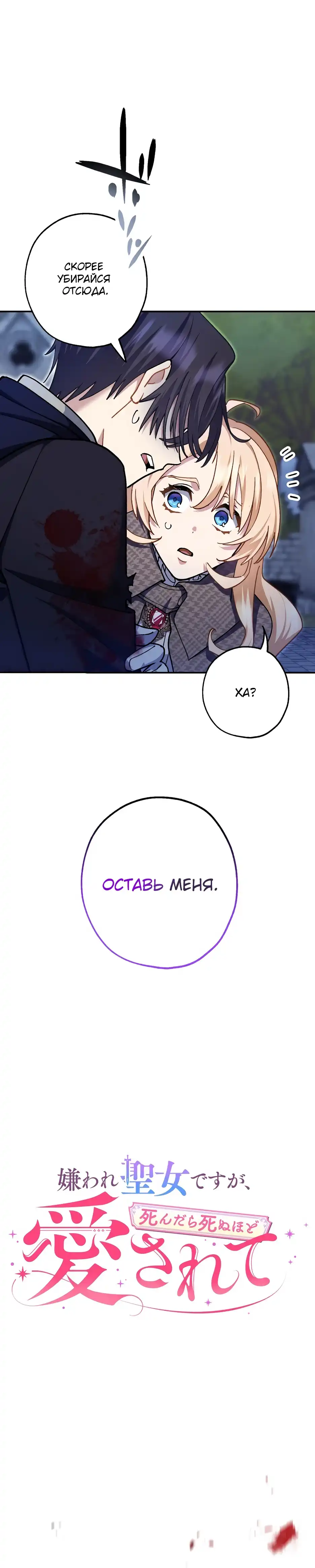 Страница 6 главы 8.00 - Ненавистная святая, вернувшаяся с того света