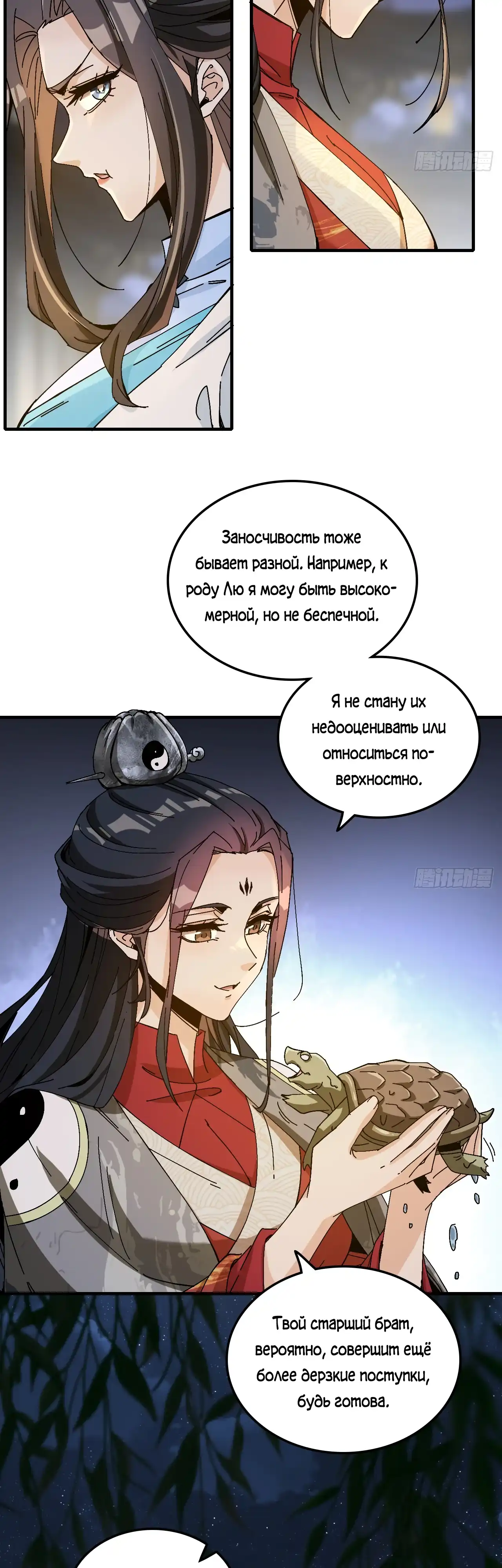 Страница 12 главы 13.00 - Нет, даже джентльмену следует быть осторожным.