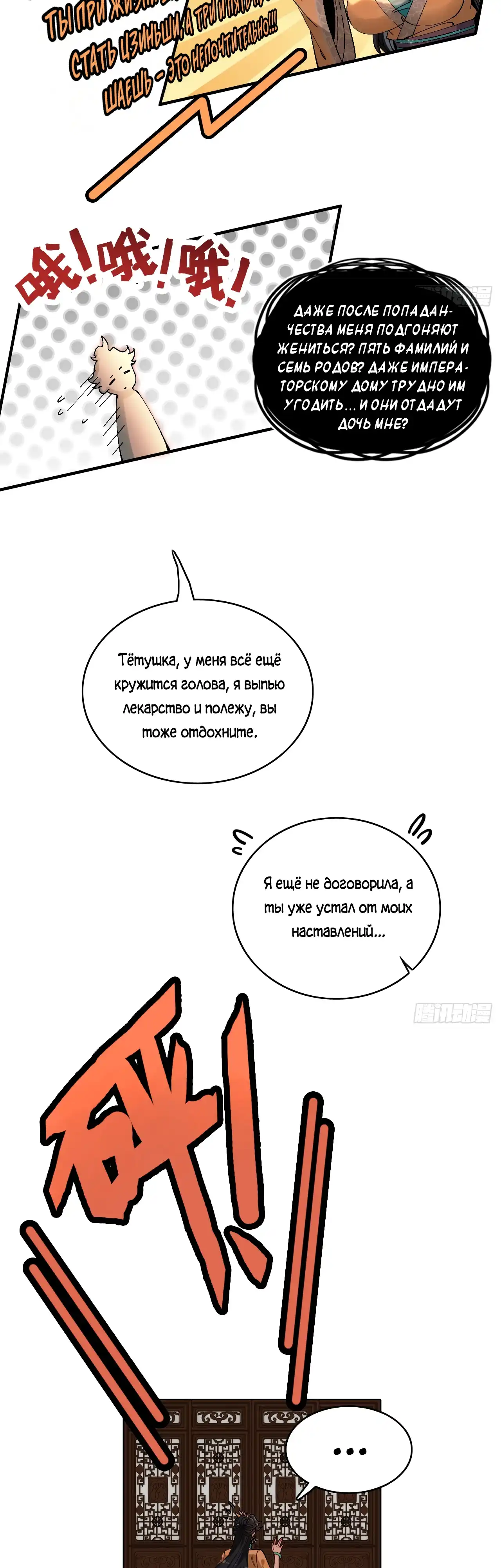 Страница 4 главы 5.00 - Нет, даже джентльмену следует быть осторожным.