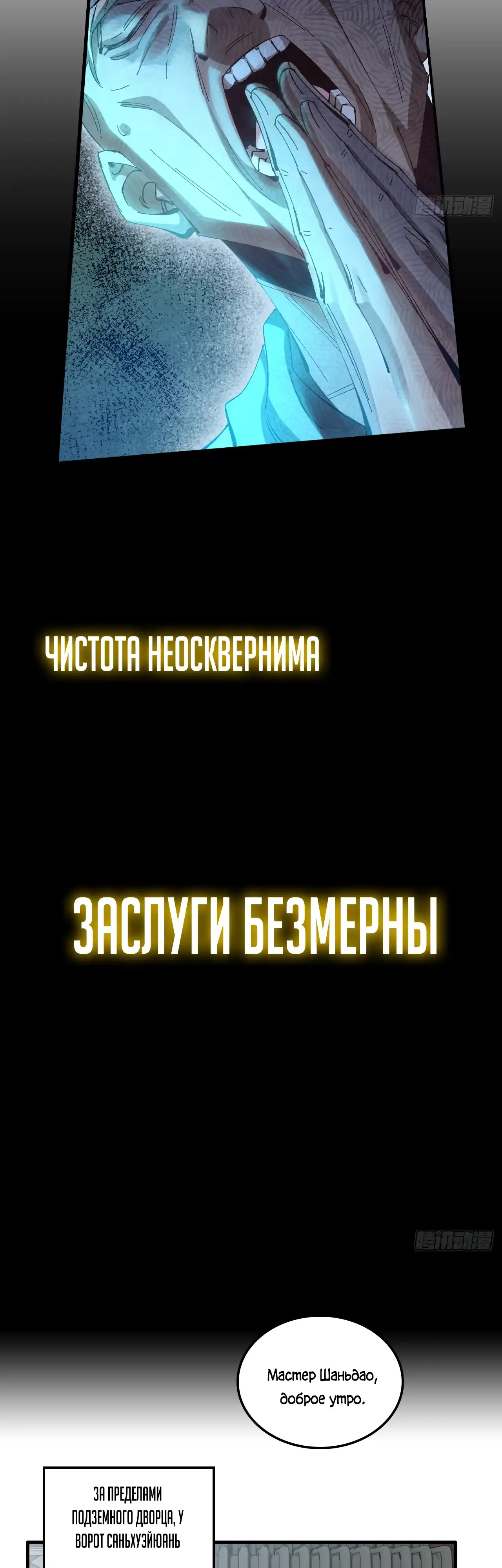 Страница 9 главы 6.00 - Нет, даже джентльмену следует быть осторожным.