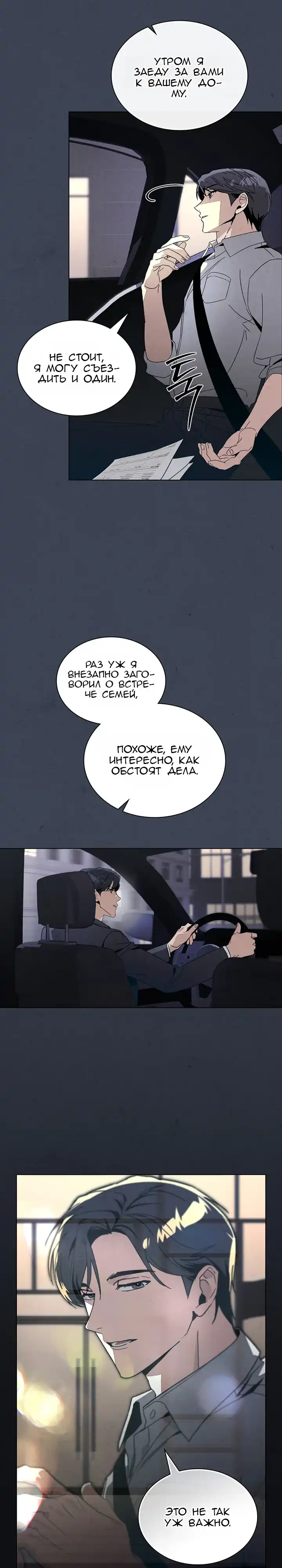 Страница 6 главы 19.00 - Ночь обмана