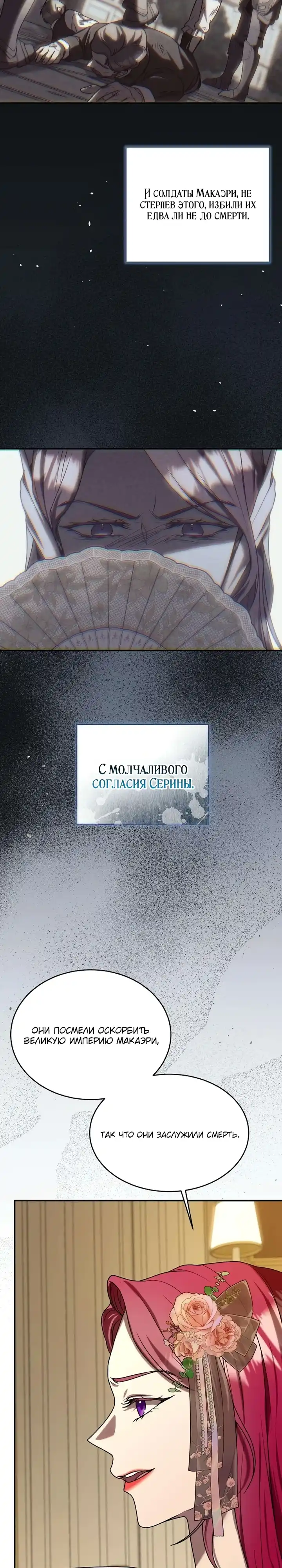 Страница 6 главы 11.00 - О, королева, достойная бесчестья