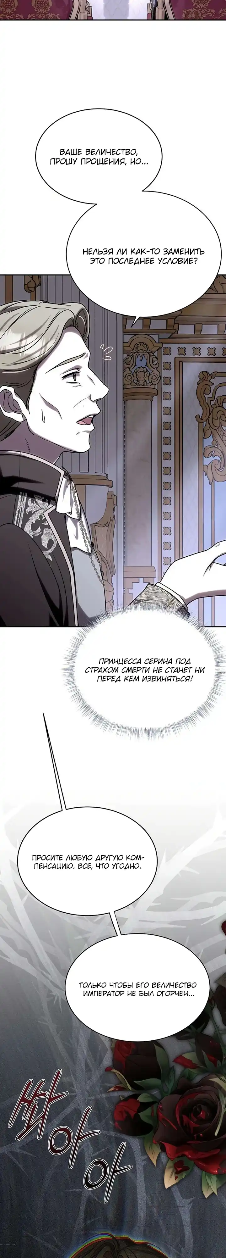 Страница 30 главы 12.00 - О, королева, достойная бесчестья