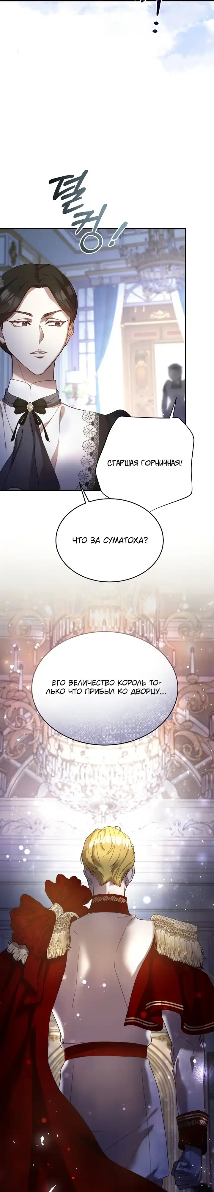 Страница 7 главы 1.00 - О, королева, достойная бесчестья