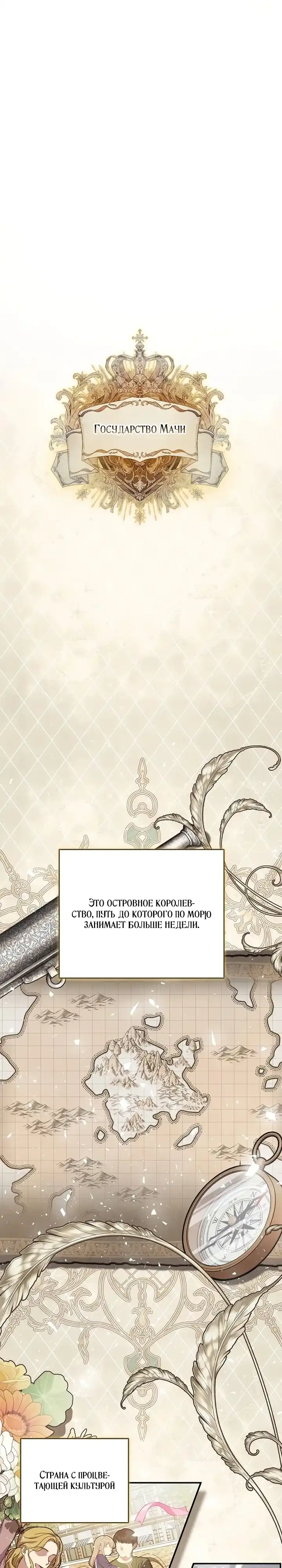 Страница 7 главы 2.00 - О, королева, достойная бесчестья