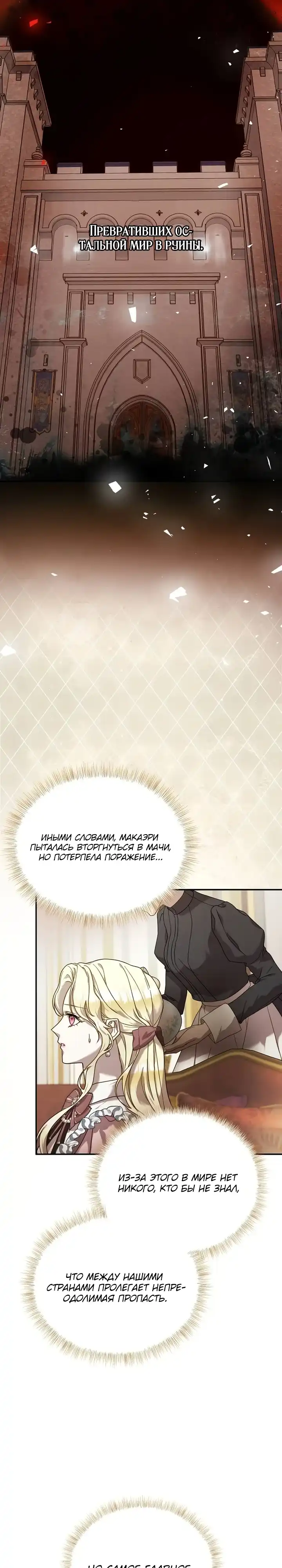 Страница 9 главы 2.00 - О, королева, достойная бесчестья