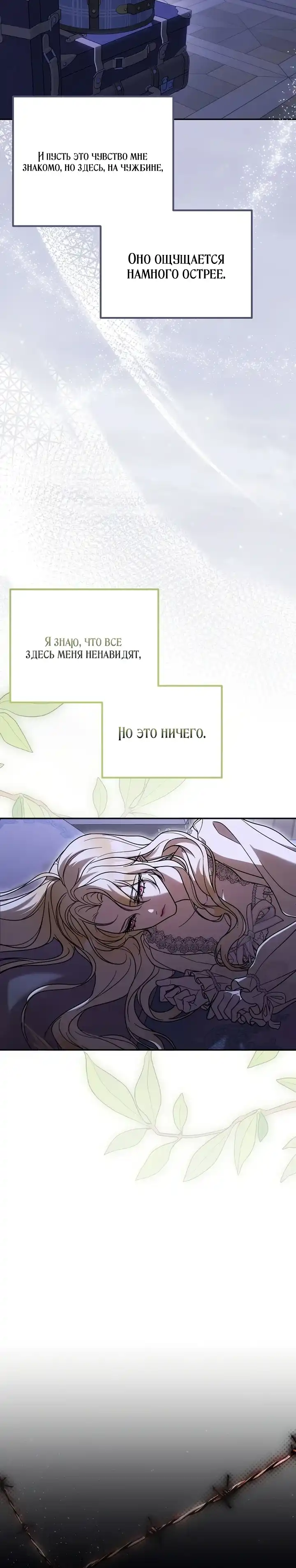 Страница 35 главы 2.00 - О, королева, достойная бесчестья