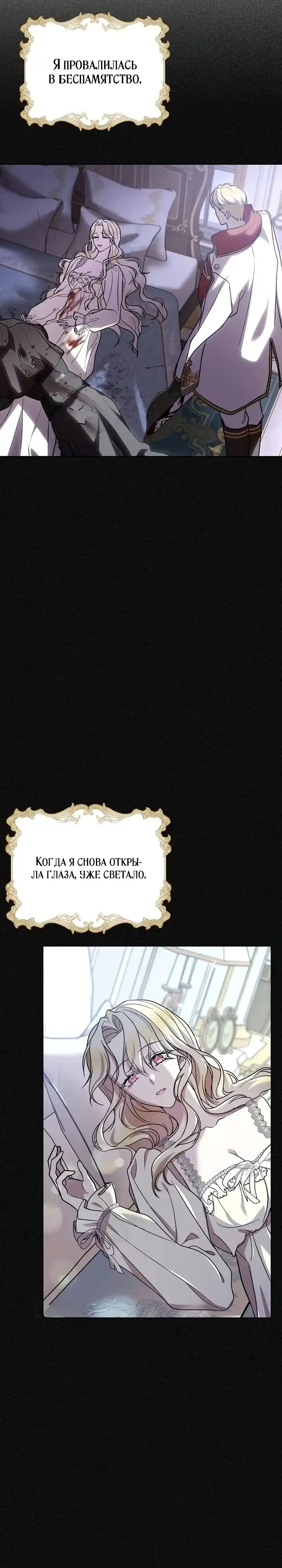 Страница 13 главы 3.00 - О, королева, достойная бесчестья