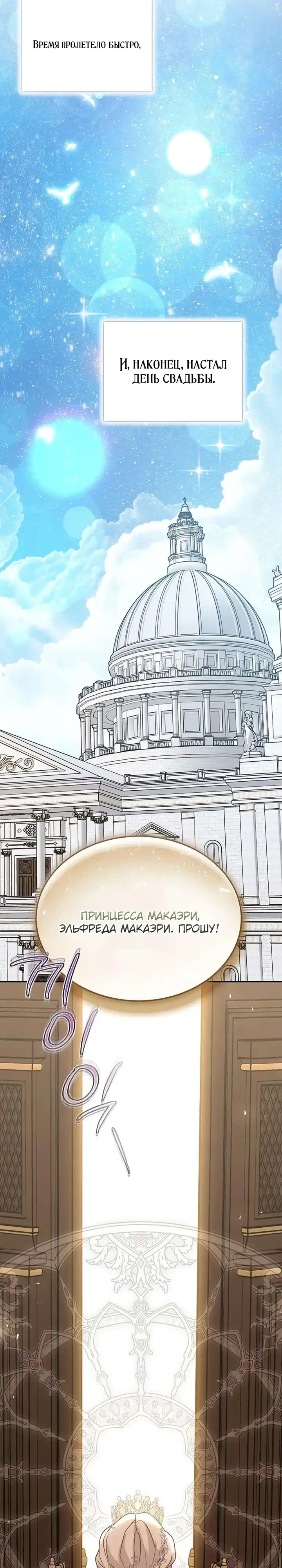 Страница 31 главы 6.00 - О, королева, достойная бесчестья
