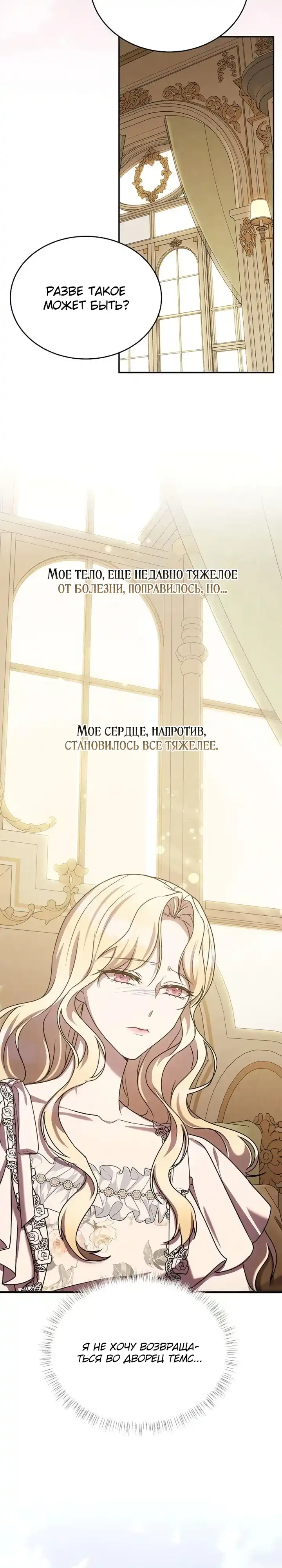 Страница 23 главы 6.00 - О, королева, достойная бесчестья