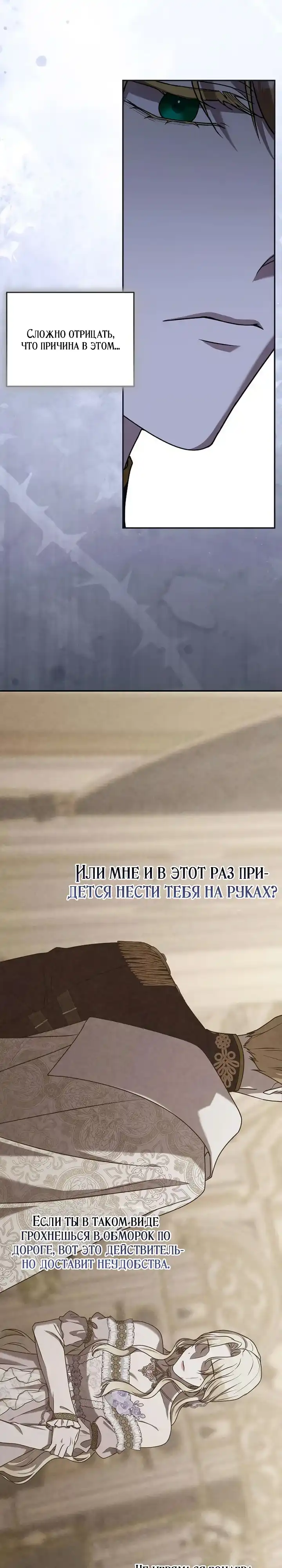 Страница 13 главы 6.00 - О, королева, достойная бесчестья