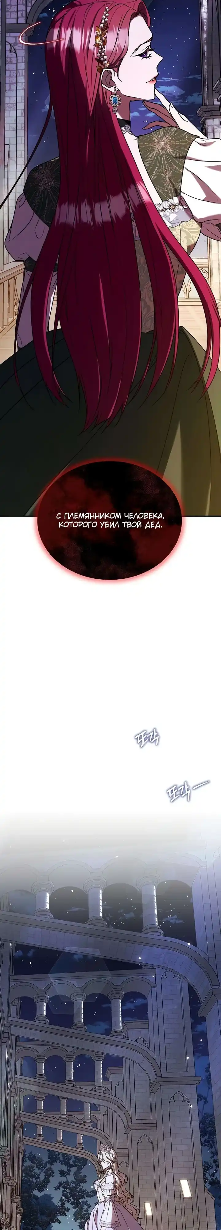 Страница 12 главы 8.00 - О, королева, достойная бесчестья