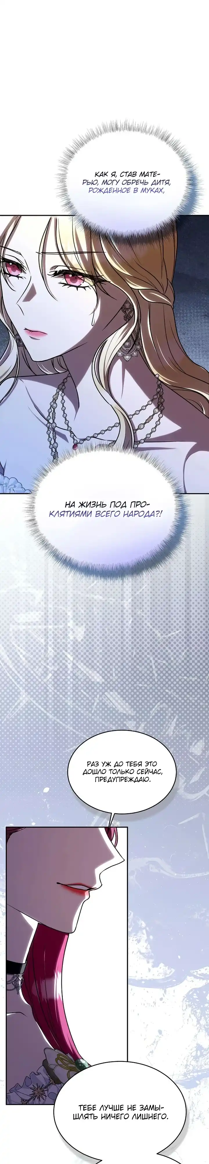 Страница 2 главы 8.00 - О, королева, достойная бесчестья