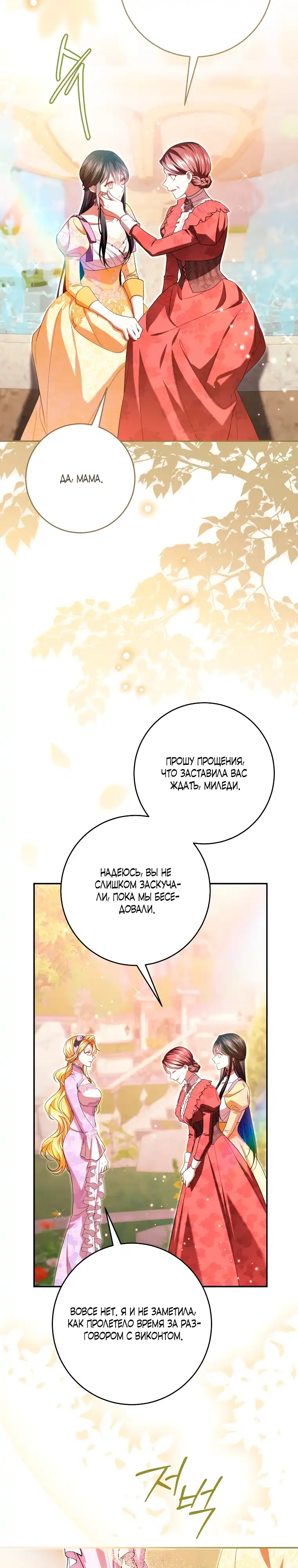 Страница 14 главы 29.00 - Обстоятельства, по которым меня выбрала злодейка