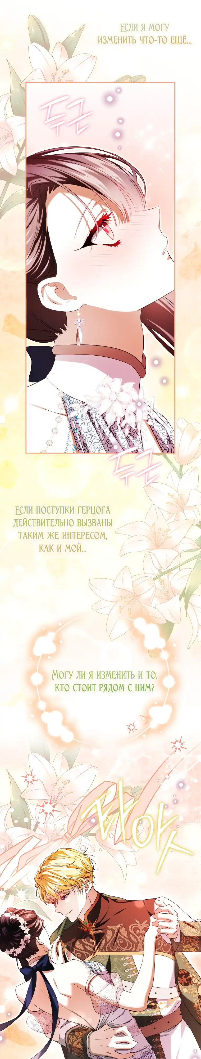 Страница 13 главы 34.00 - Обстоятельства, по которым меня выбрала злодейка