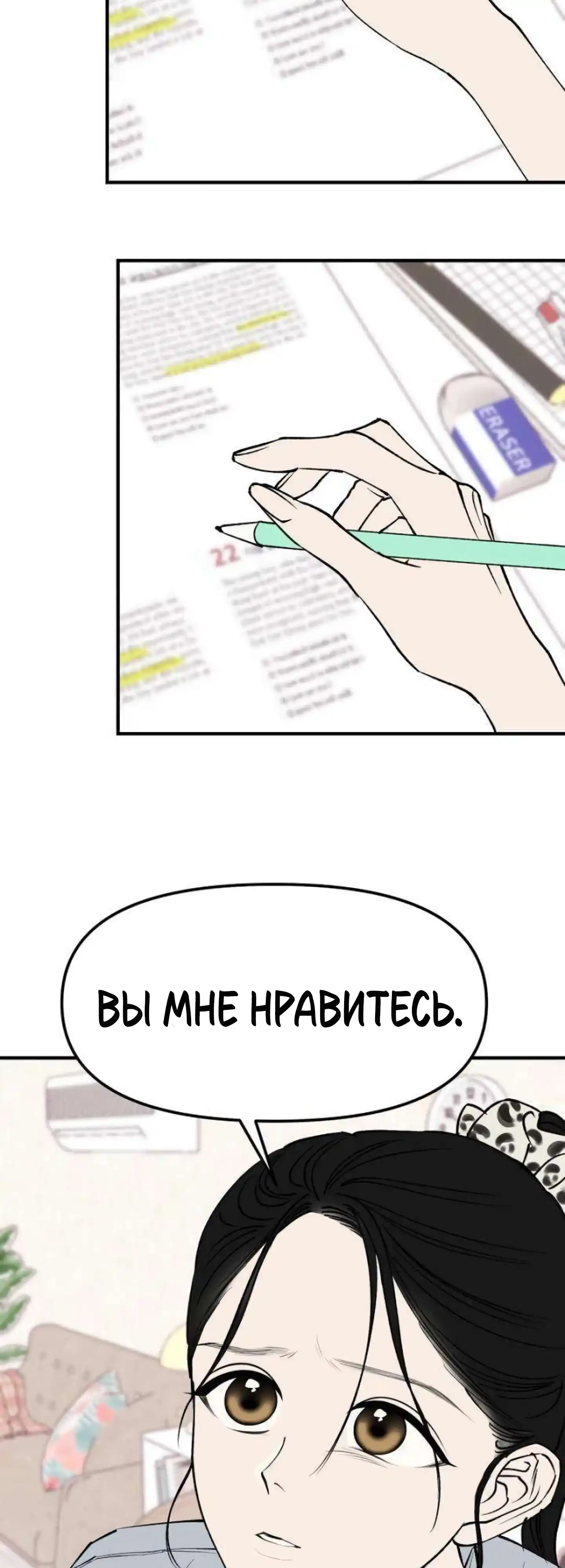 Страница 36 главы 11.00 - Обучение совести