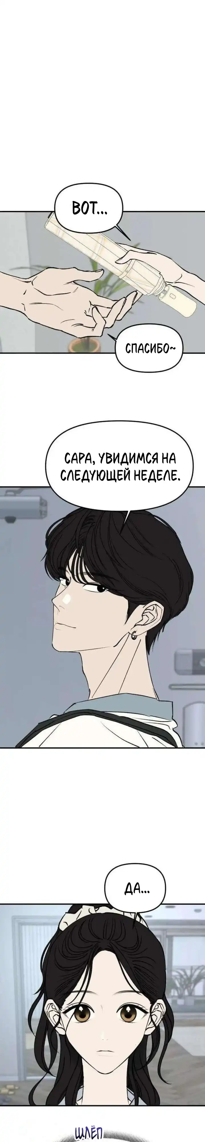Страница 10 главы 12.00 - Обучение совести