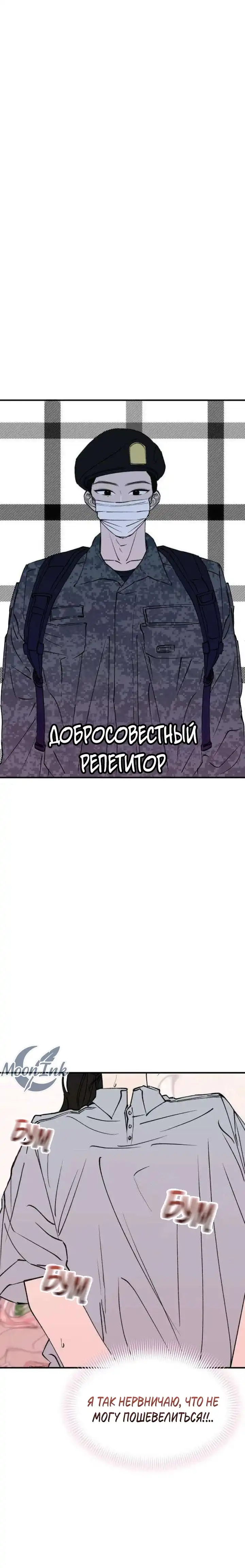 Страница 3 главы 12.00 - Обучение совести