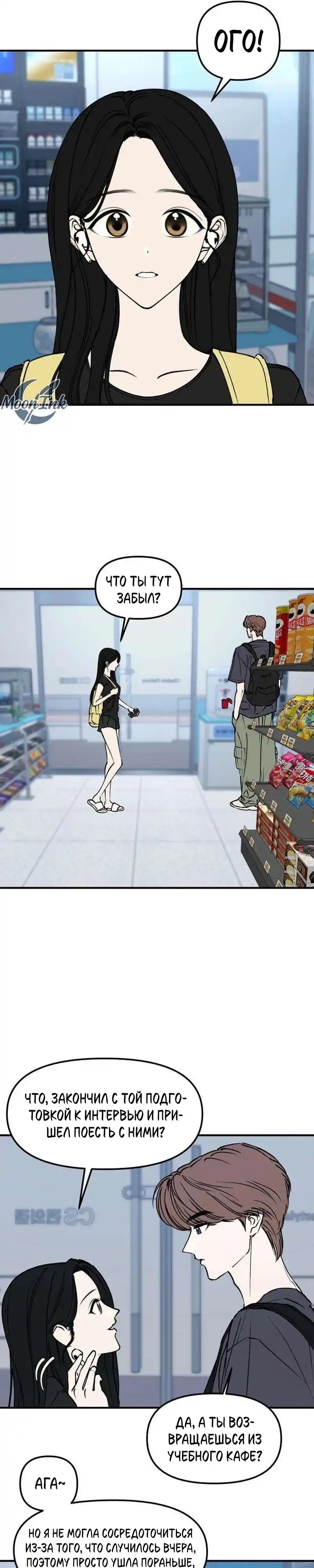 Страница 21 главы 13.00 - Обучение совести