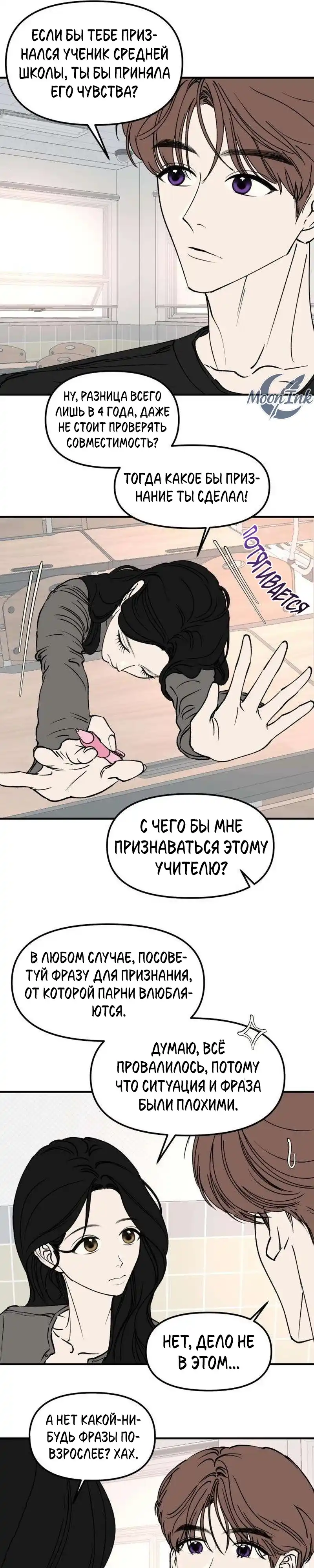 Страница 16 главы 13.00 - Обучение совести