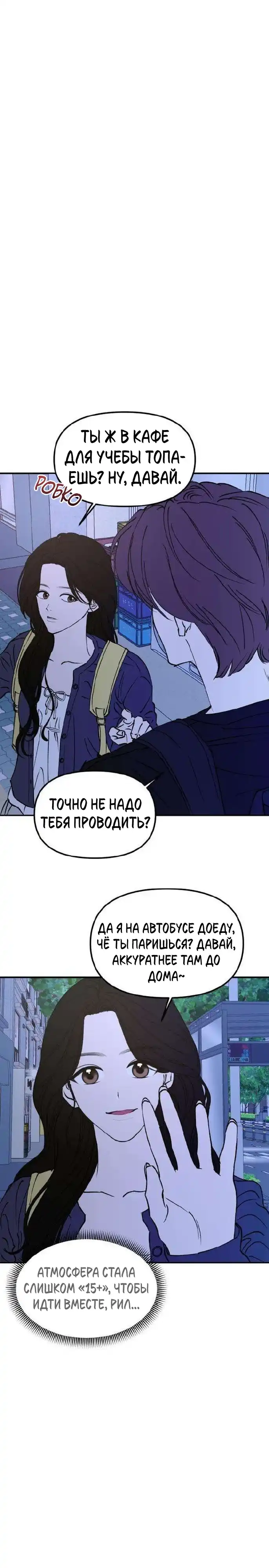 Страница 22 главы 15.00 - Обучение совести