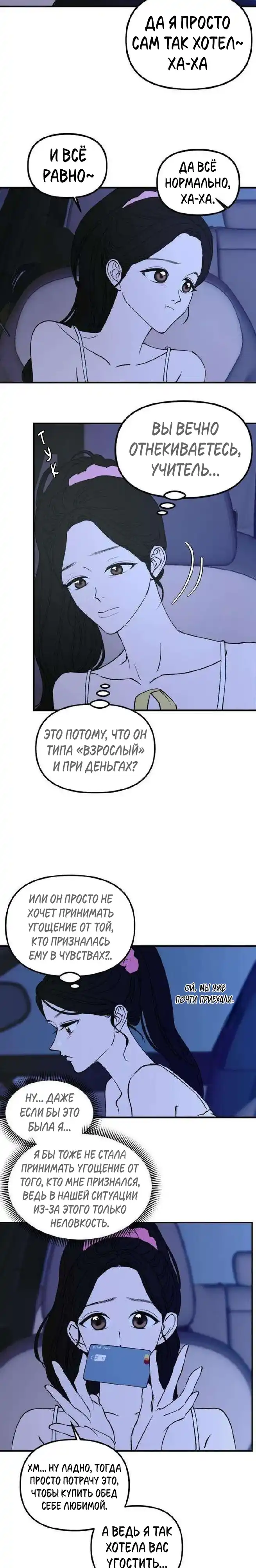 Страница 23 главы 16.00 - Обучение совести