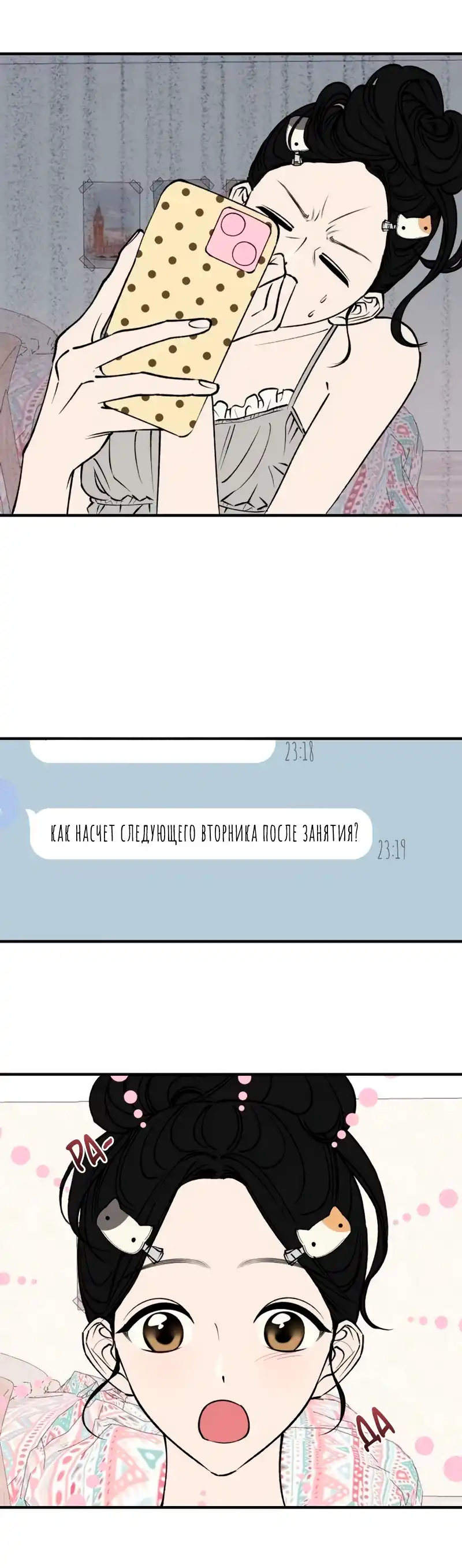 Страница 6 главы 17.00 - Обучение совести