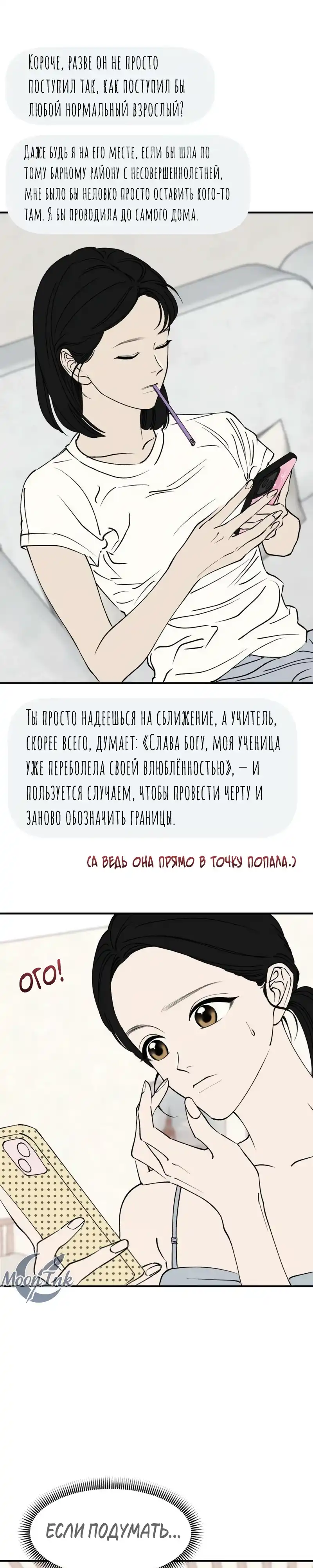 Страница 22 главы 18.00 - Обучение совести