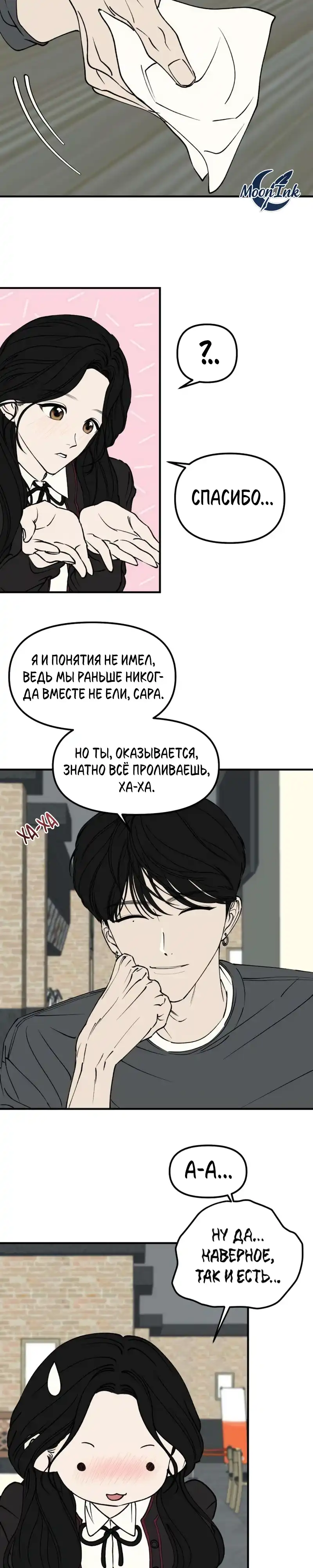 Страница 2 главы 18.00 - Обучение совести