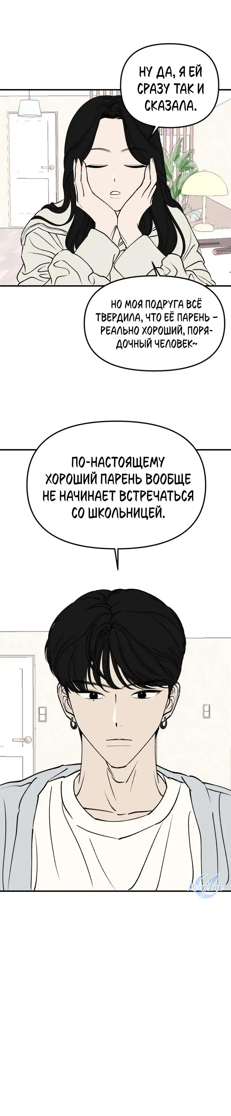 Страница 18 главы 19.00 - Обучение совести