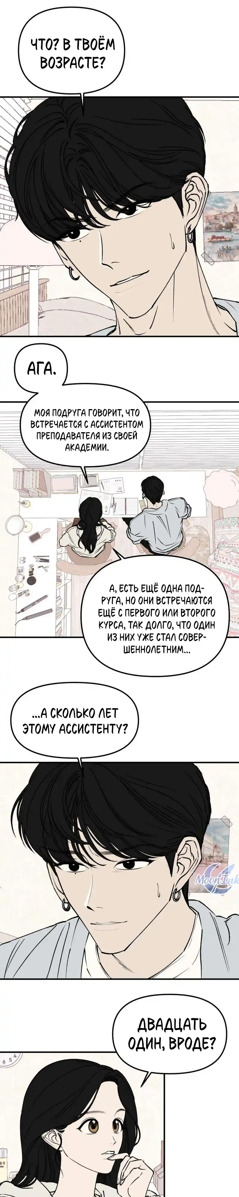 Страница 14 главы 19.00 - Обучение совести