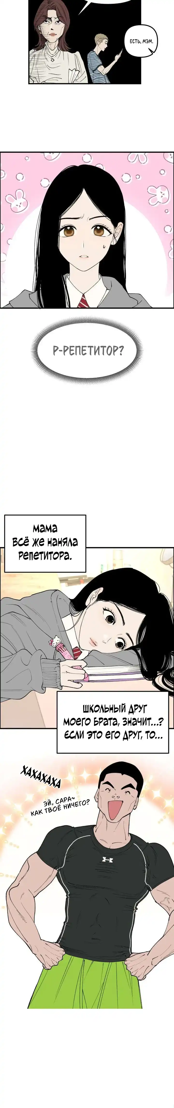 Страница 4 главы 1.00 - Обучение совести