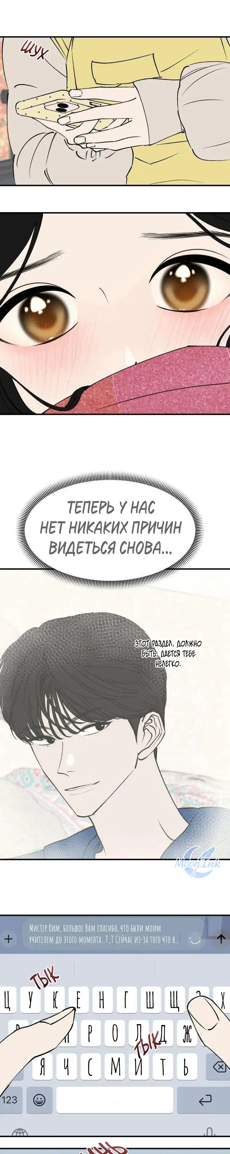 Страница 39 главы 20.00 - Обучение совести