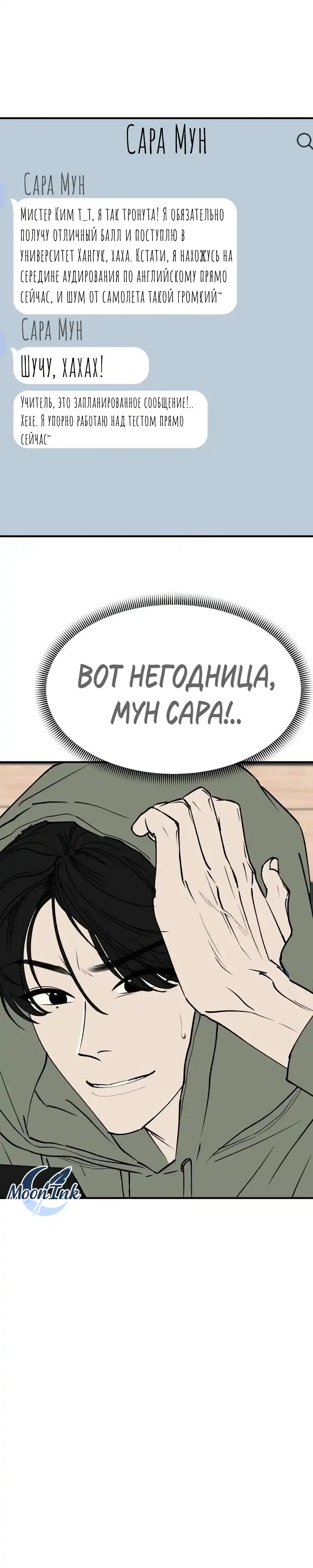 Страница 35 главы 20.00 - Обучение совести