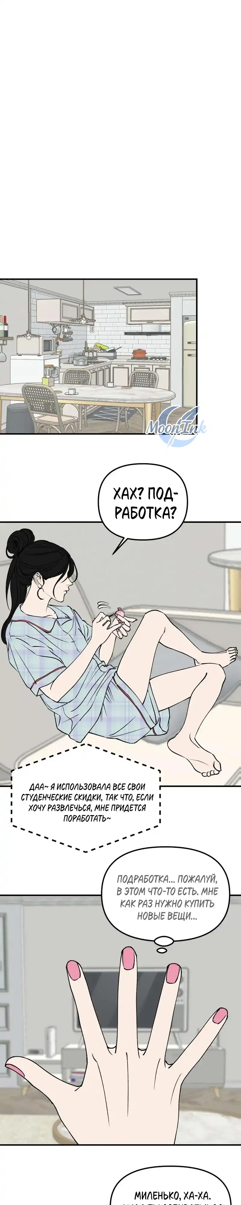 Страница 43 главы 20.00 - Обучение совести