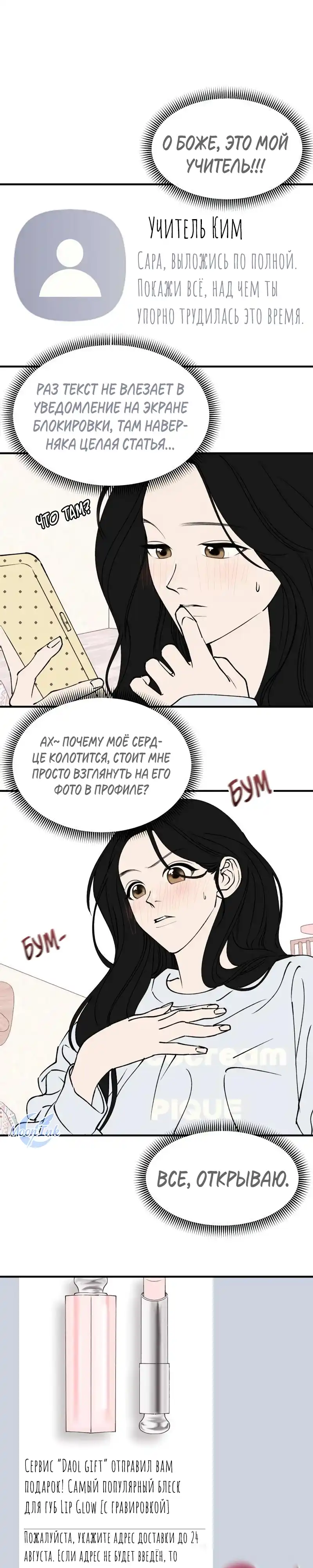 Страница 19 главы 20.00 - Обучение совести