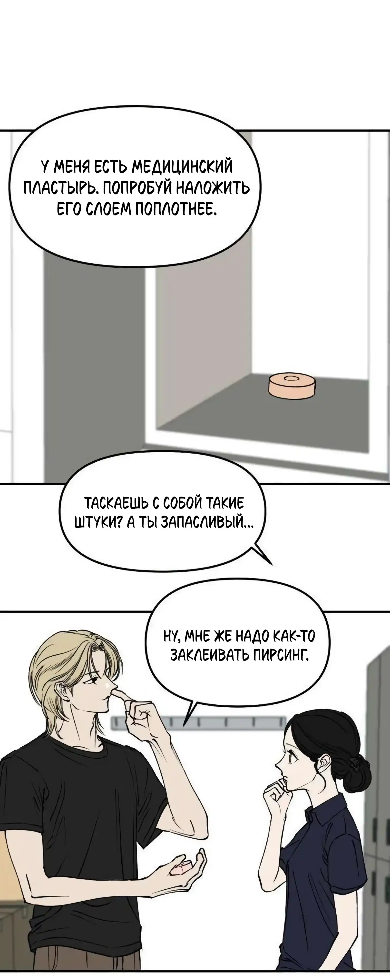 Страница 48 главы 21.00 - Обучение совести