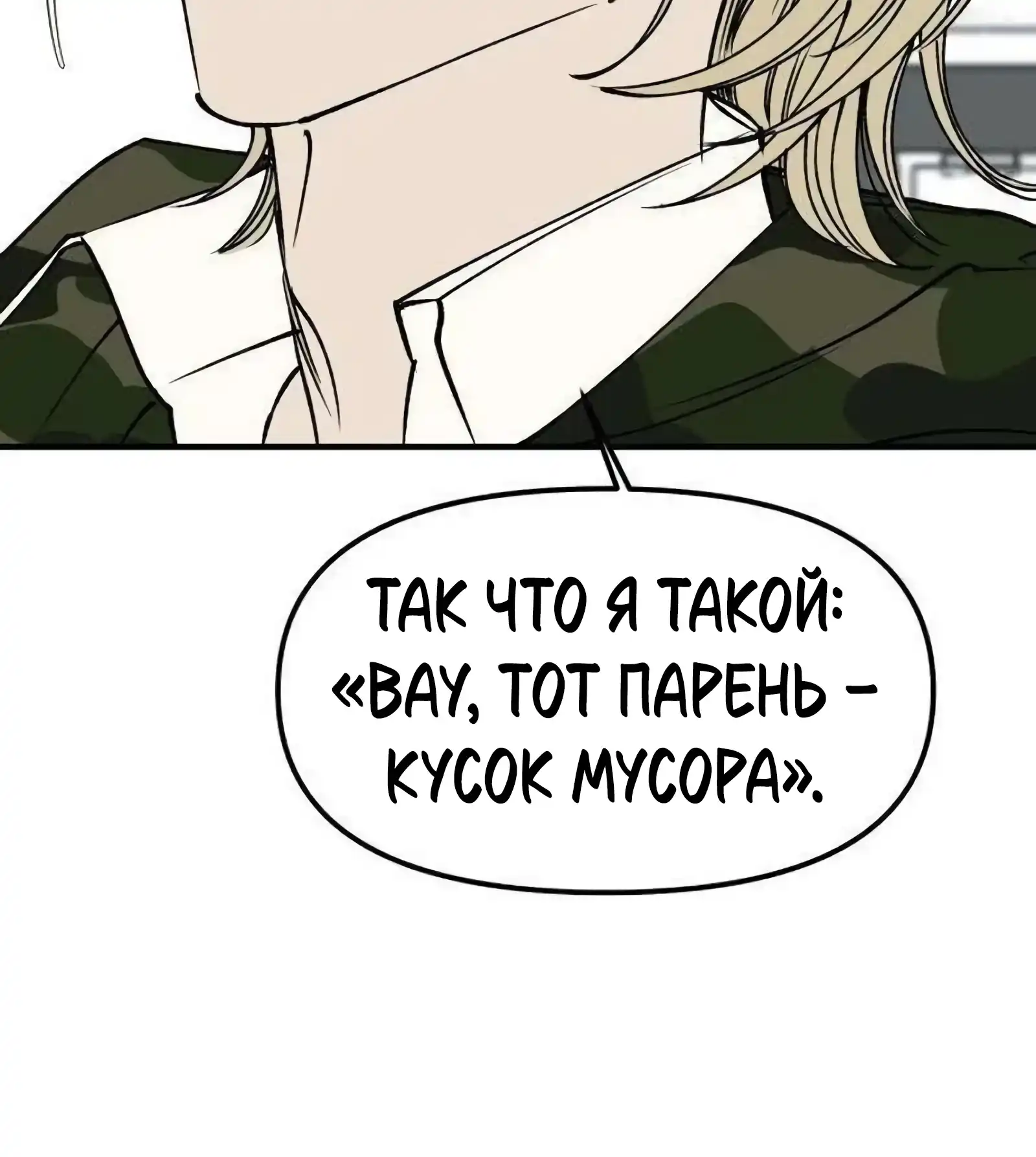 Страница 71 главы 21.00 - Обучение совести