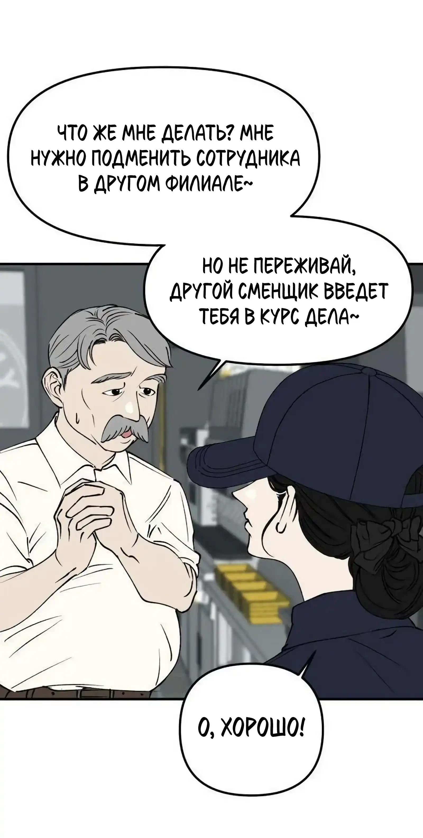 Страница 2 главы 21.00 - Обучение совести