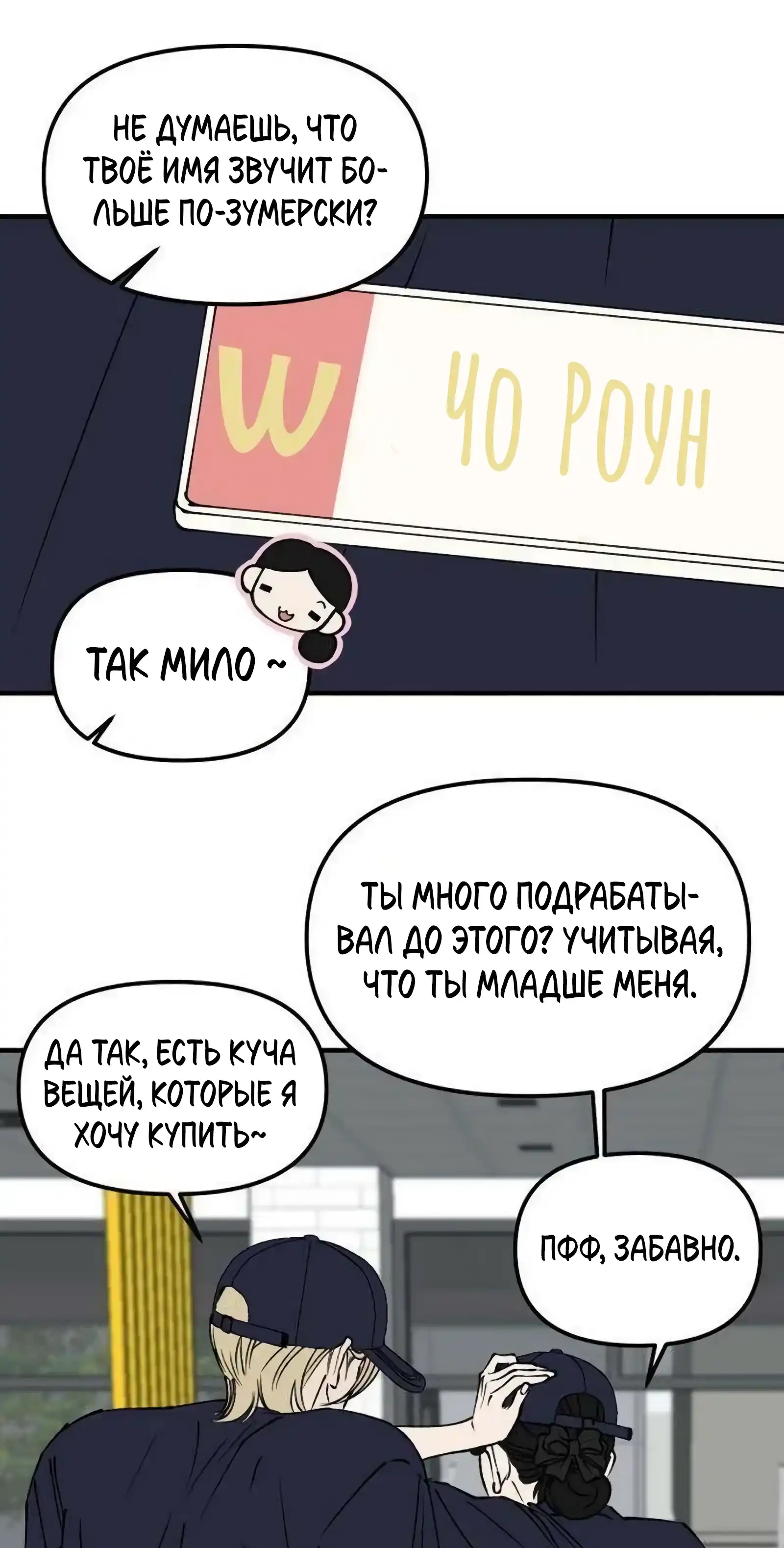 Страница 27 главы 21.00 - Обучение совести