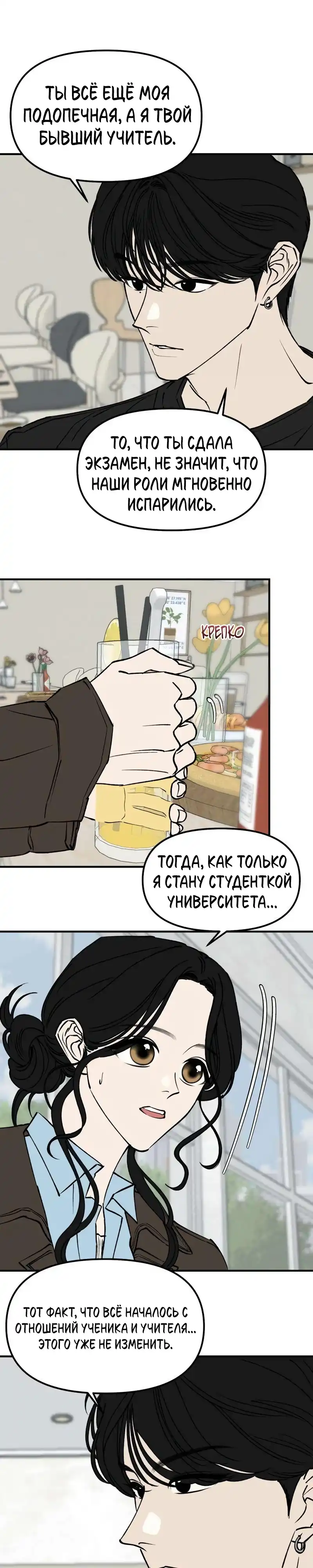Страница 9 главы 23.00 - Обучение совести