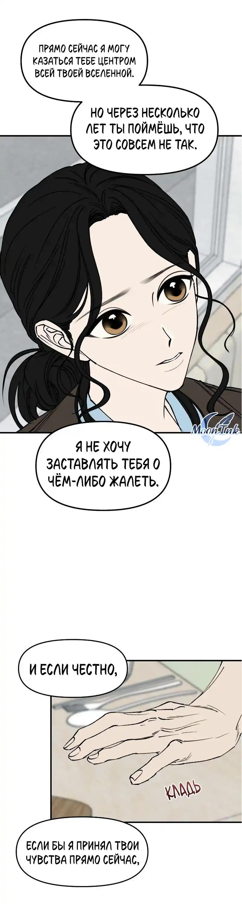 Страница 13 главы 23.00 - Обучение совести