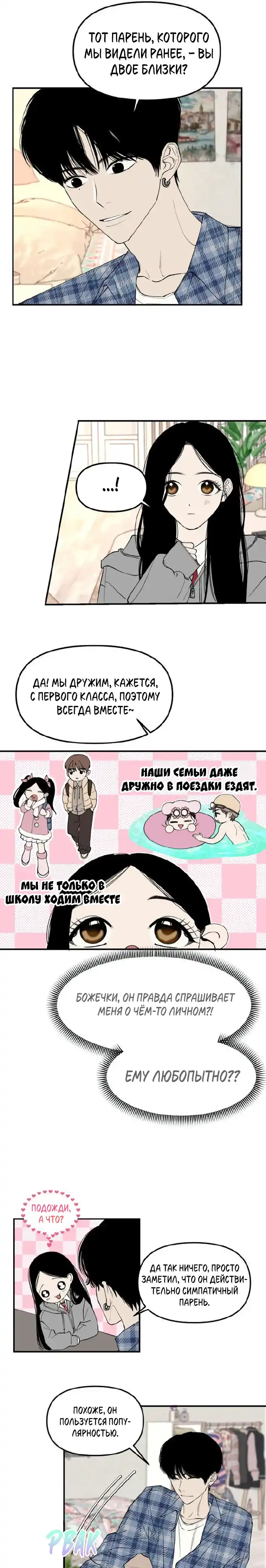 Страница 15 главы 2.00 - Обучение совести